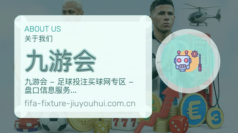九游会体育资讯服务介绍